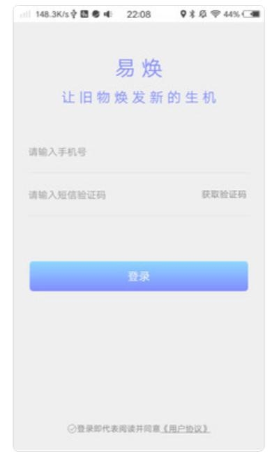 易焕(二手闲置社区)v1.1.11截图3