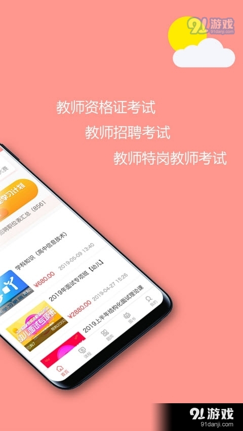 学吖教师v1.18截图2