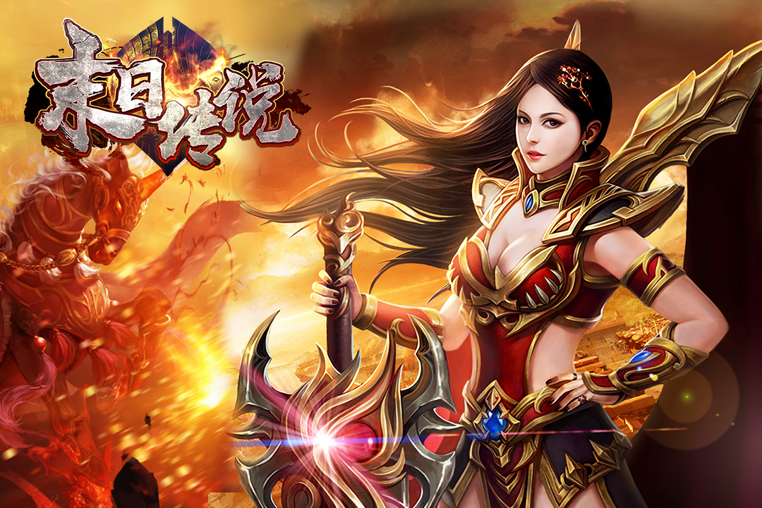 末日传说游戏v1.5截图1