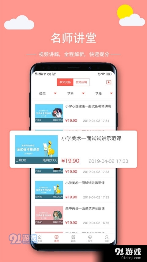 学吖教师v1.18截图4