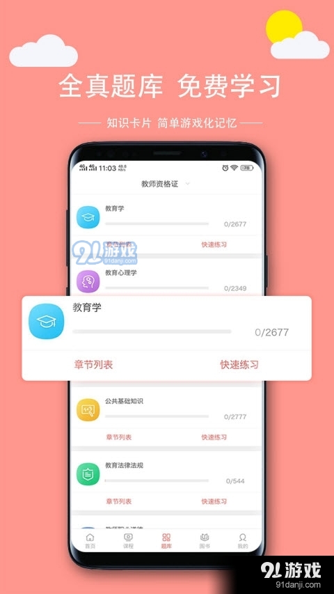 学吖教师v1.18截图3