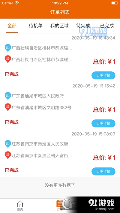 易安家师傅端v1.6.10截图2
