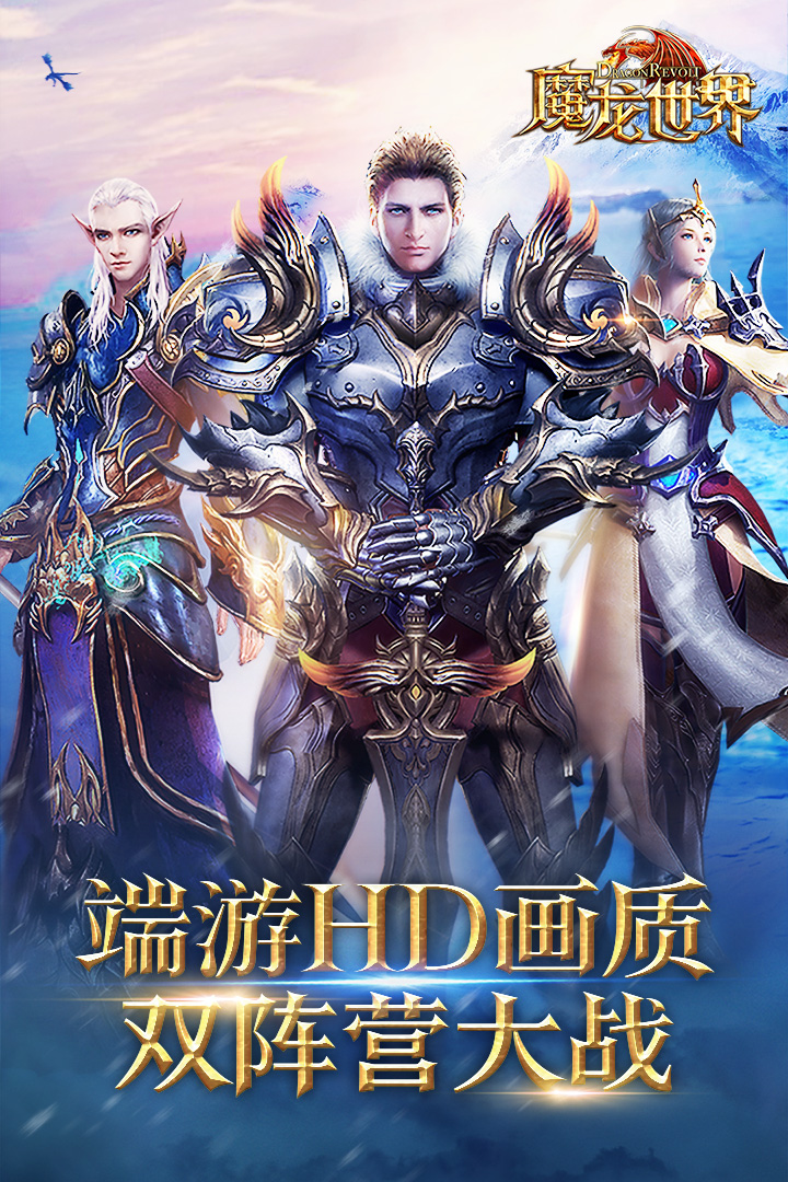 魔龙世界v1.4.6截图1