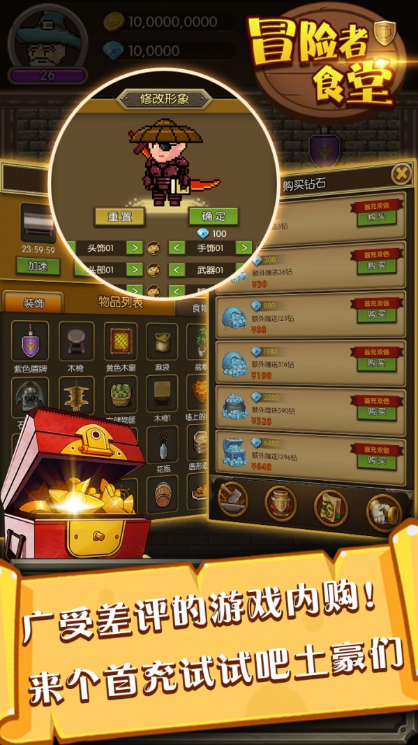 冒险者食堂v1.10截图5