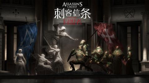 刺客信条同盟者v1.3.4截图4