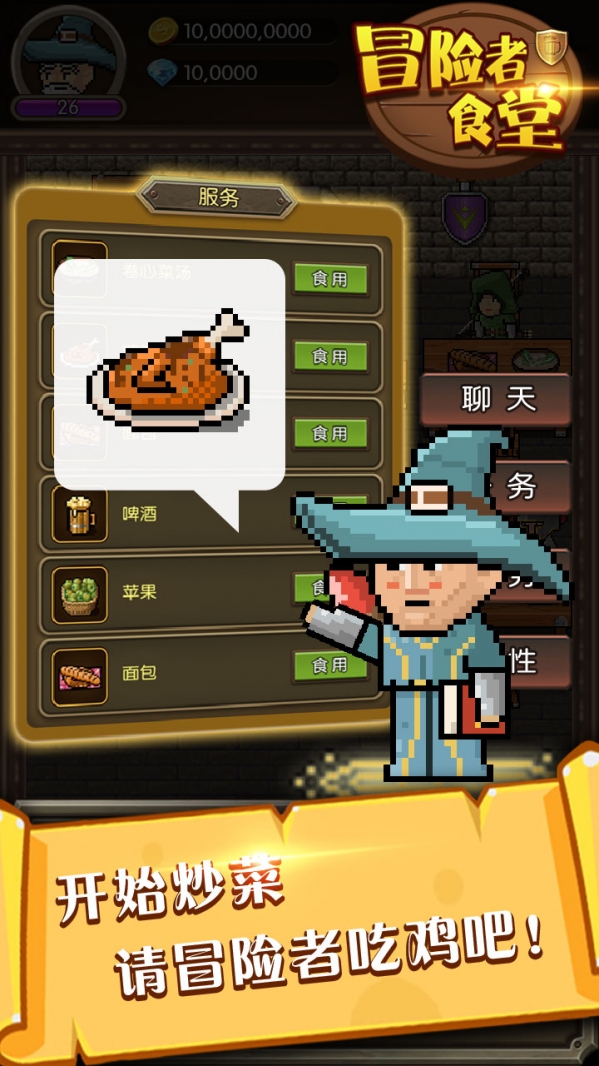 冒险者食堂v1.10截图3
