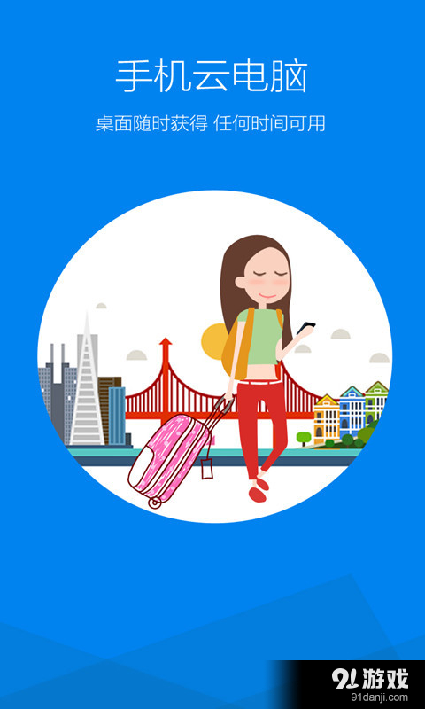 达龙云电脑 v4.3.7截图3