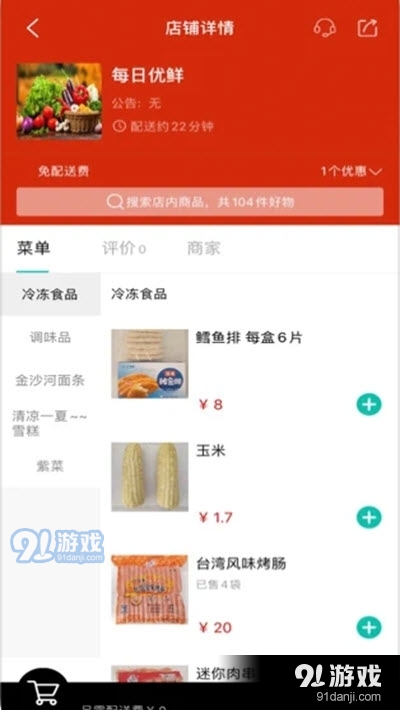 店多多o2ov7.8.10截图1