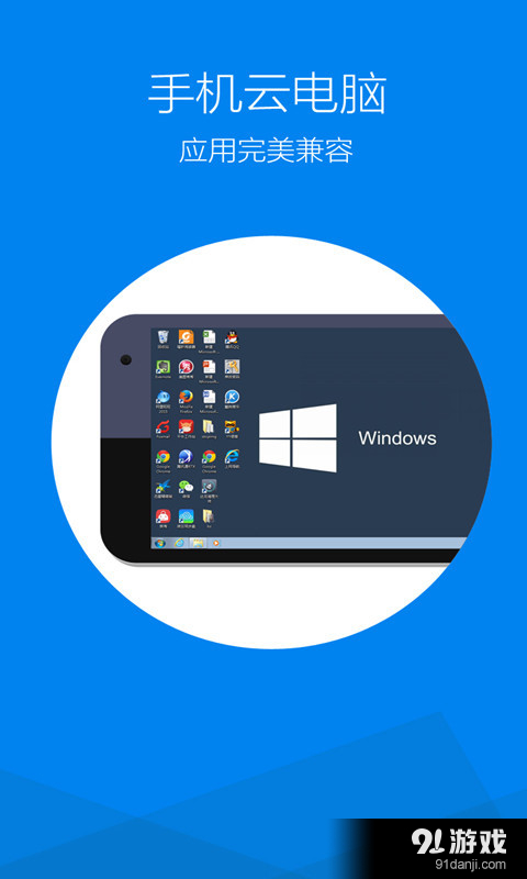 达龙云电脑 v4.3.7截图2
