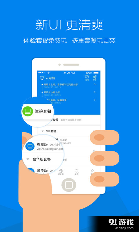 达龙云电脑 v4.3.7截图1