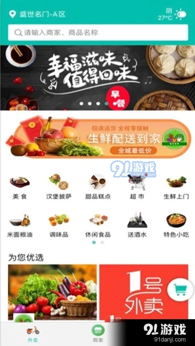 店多多o2ov7.8.10截图2