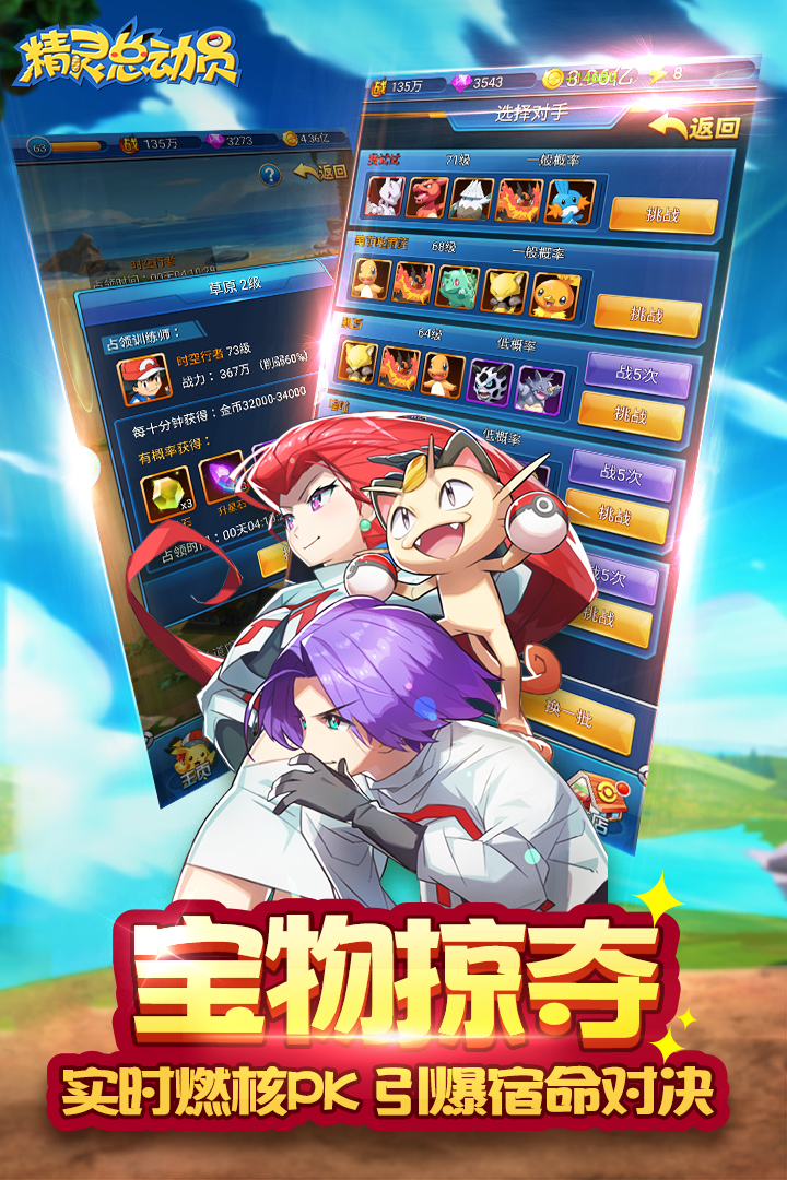 精灵总动员游戏v8.0.10截图1