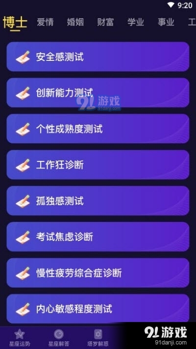 准鸭星座v1.3.6截图1