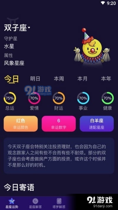 准鸭星座v1.3.6截图2