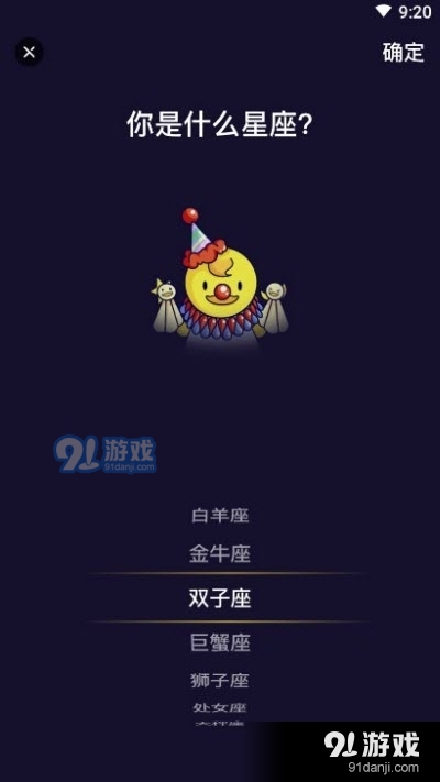 准鸭星座v1.3.6截图3