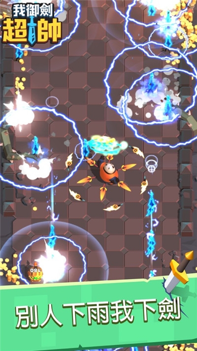 我御剑超帅v1.16截图3