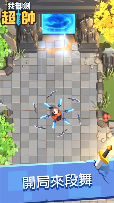 我御剑超帅v1.16截图4