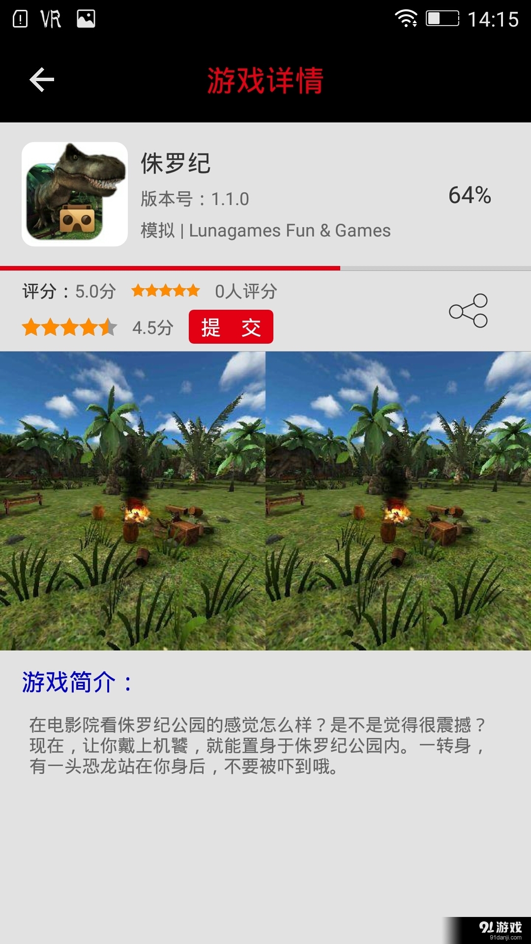 蚁视VRv2.5.6截图3