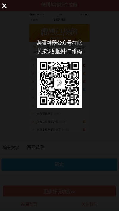 虚拟微博热搜生成器v1.5截图3