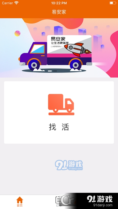 易安家师傅端v1.6.10截图3