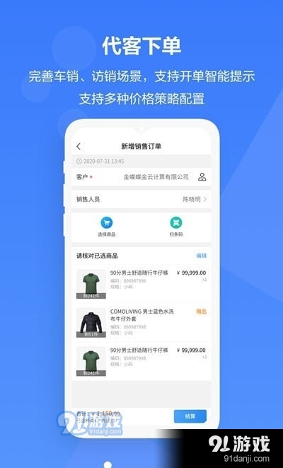 金蝶云星辰v1.10.7截图2