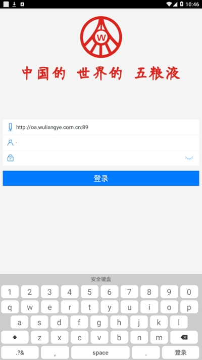 五粮液应用oa系统v6.6.38.9截图1