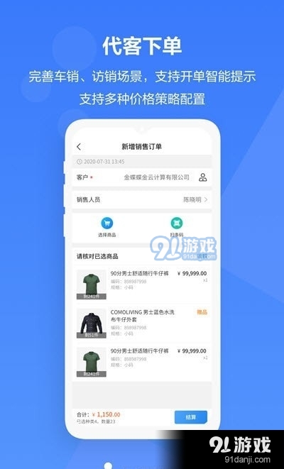 金蝶云星辰v1.10.7截图3