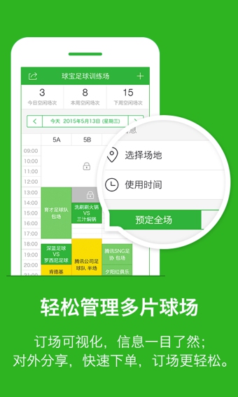 球宝管家v2.10截图1