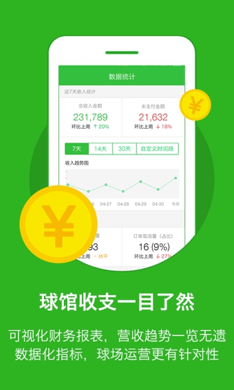 球宝管家v2.10截图3