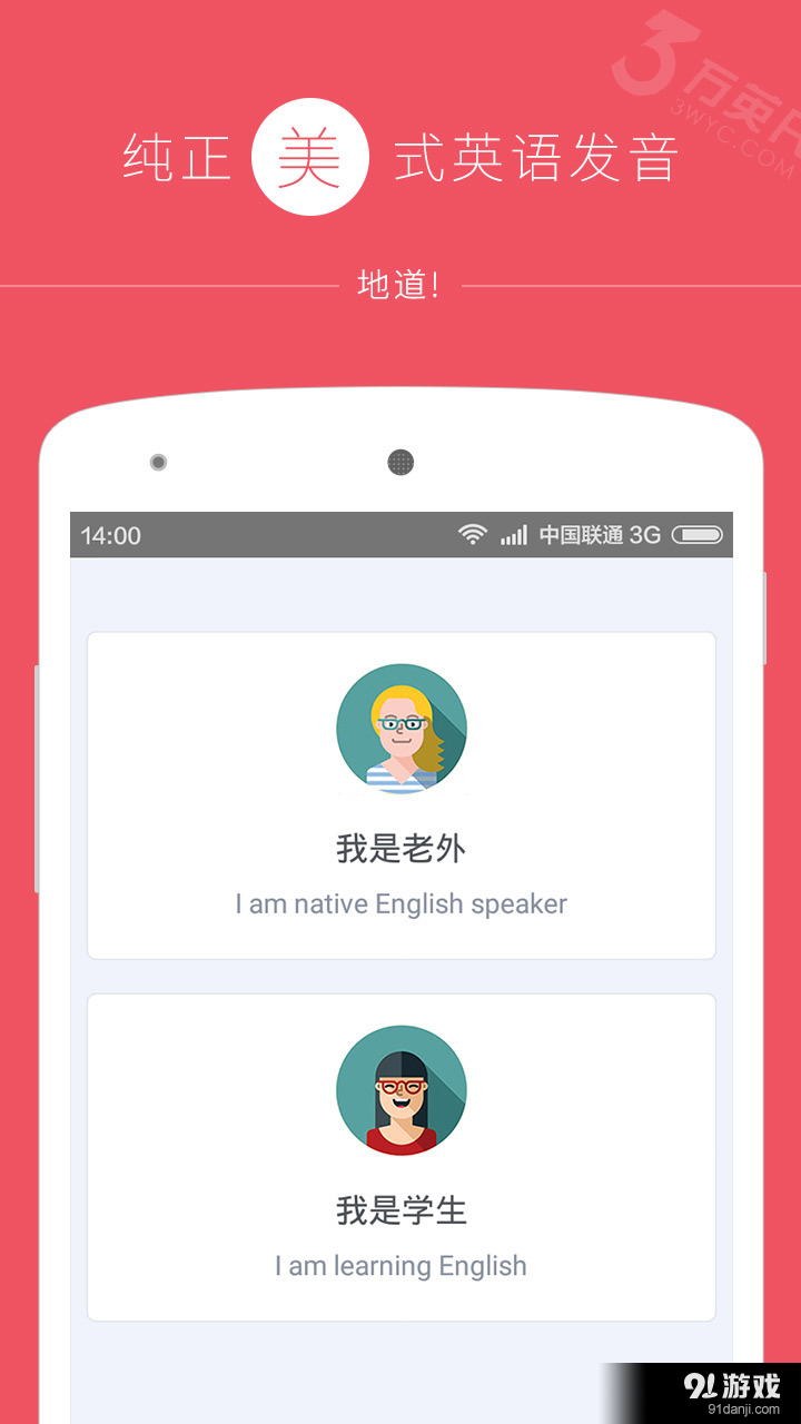 三万英尺口语v2.4.5截图1