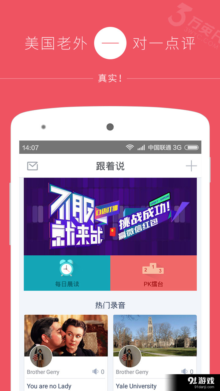 三万英尺口语v2.4.5截图2