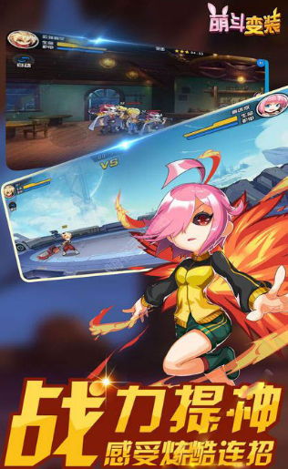 萌斗变装v1.7截图1