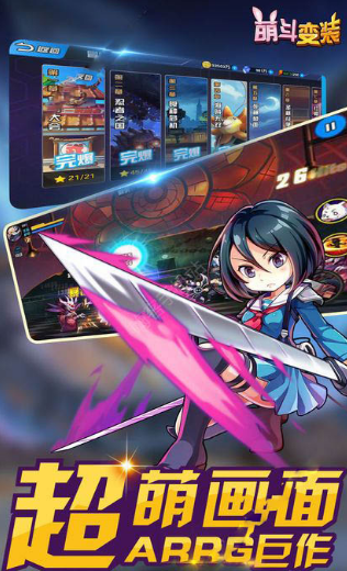 萌斗变装v1.7截图2