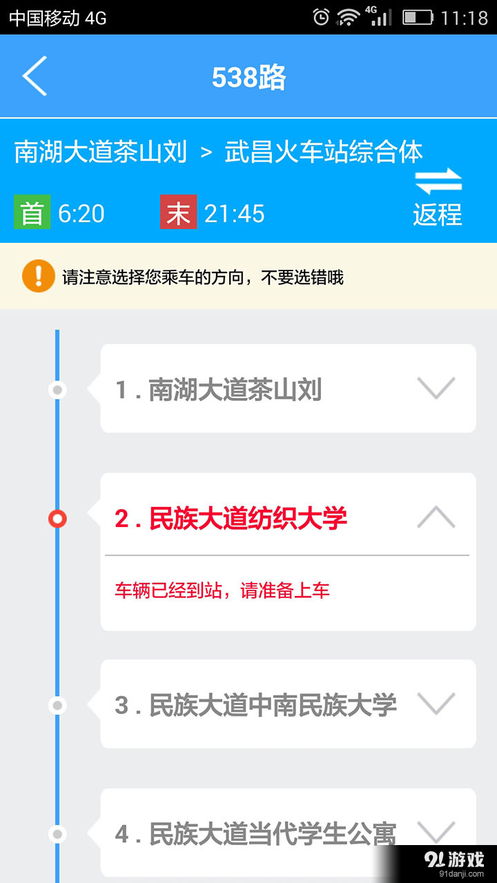 武汉实时公交v1.3.5截图2