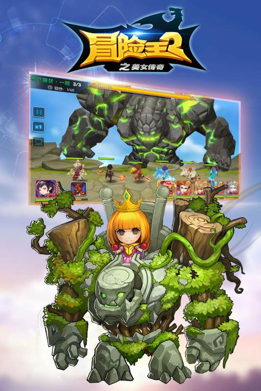 冒险王2之美女传奇v1.6截图1