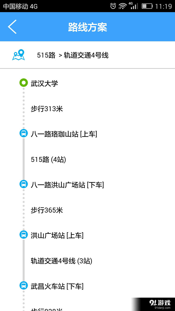 武汉实时公交v1.3.5截图4