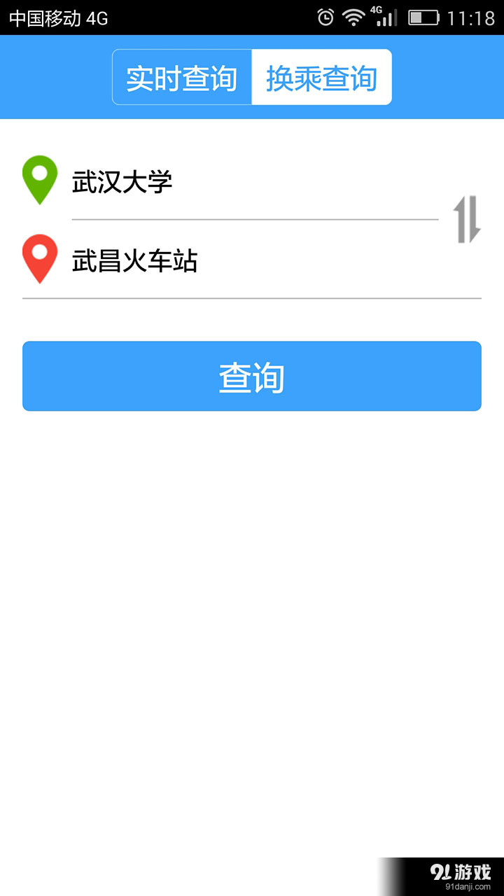 武汉实时公交v1.3.5截图3