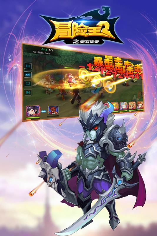 冒险王2之美女传奇v1.6截图2