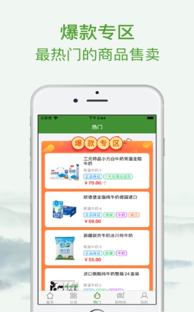 安佳汇购物v1.8截图2