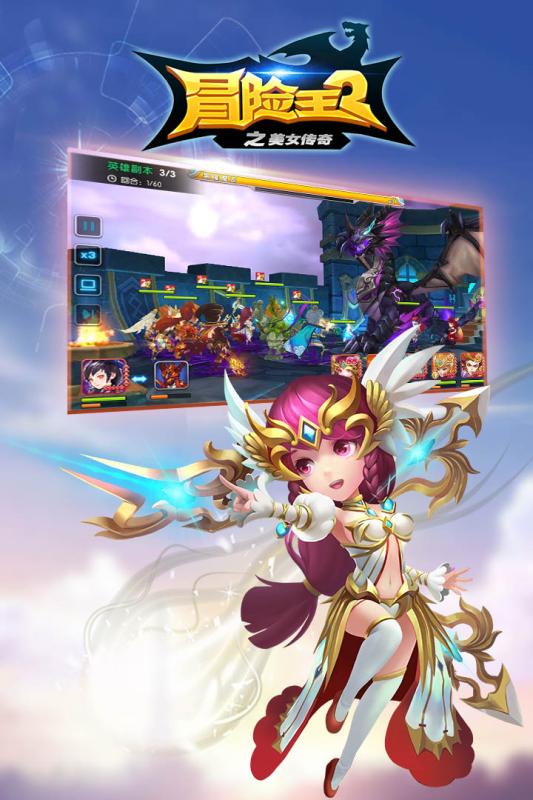 冒险王2之美女传奇v1.6截图3