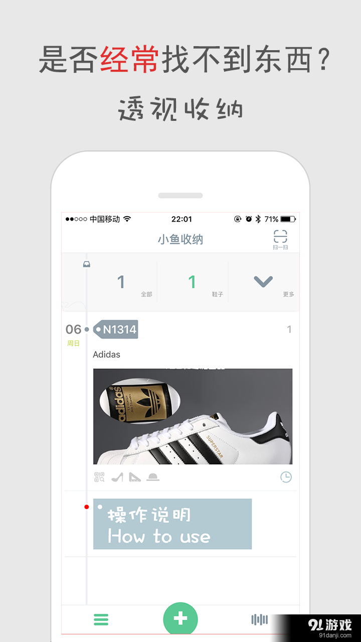 小鱼收纳v1.4.6截图1