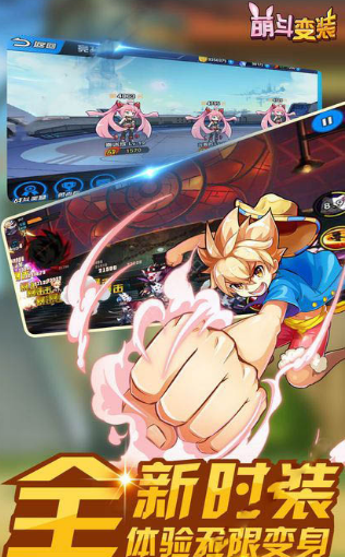 萌斗变装v1.7截图3