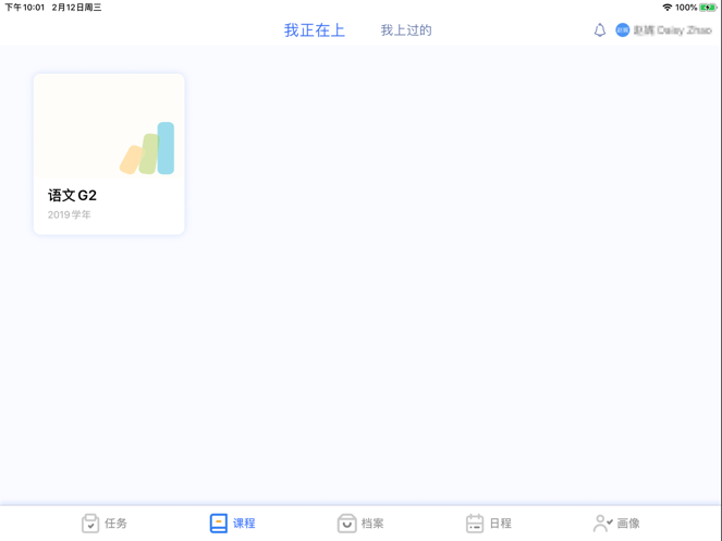 云谷课堂教师端v1.13.10截图1
