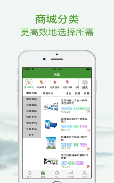 安佳汇购物v1.8截图3