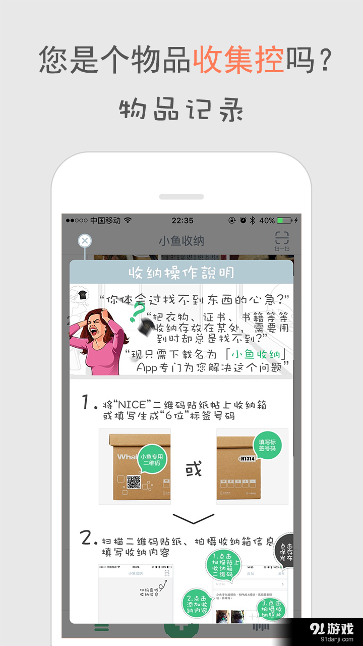小鱼收纳v1.4.6截图3