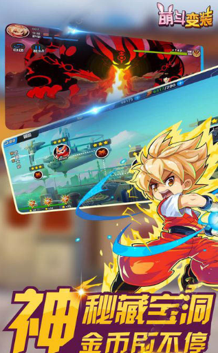 萌斗变装v1.7截图4