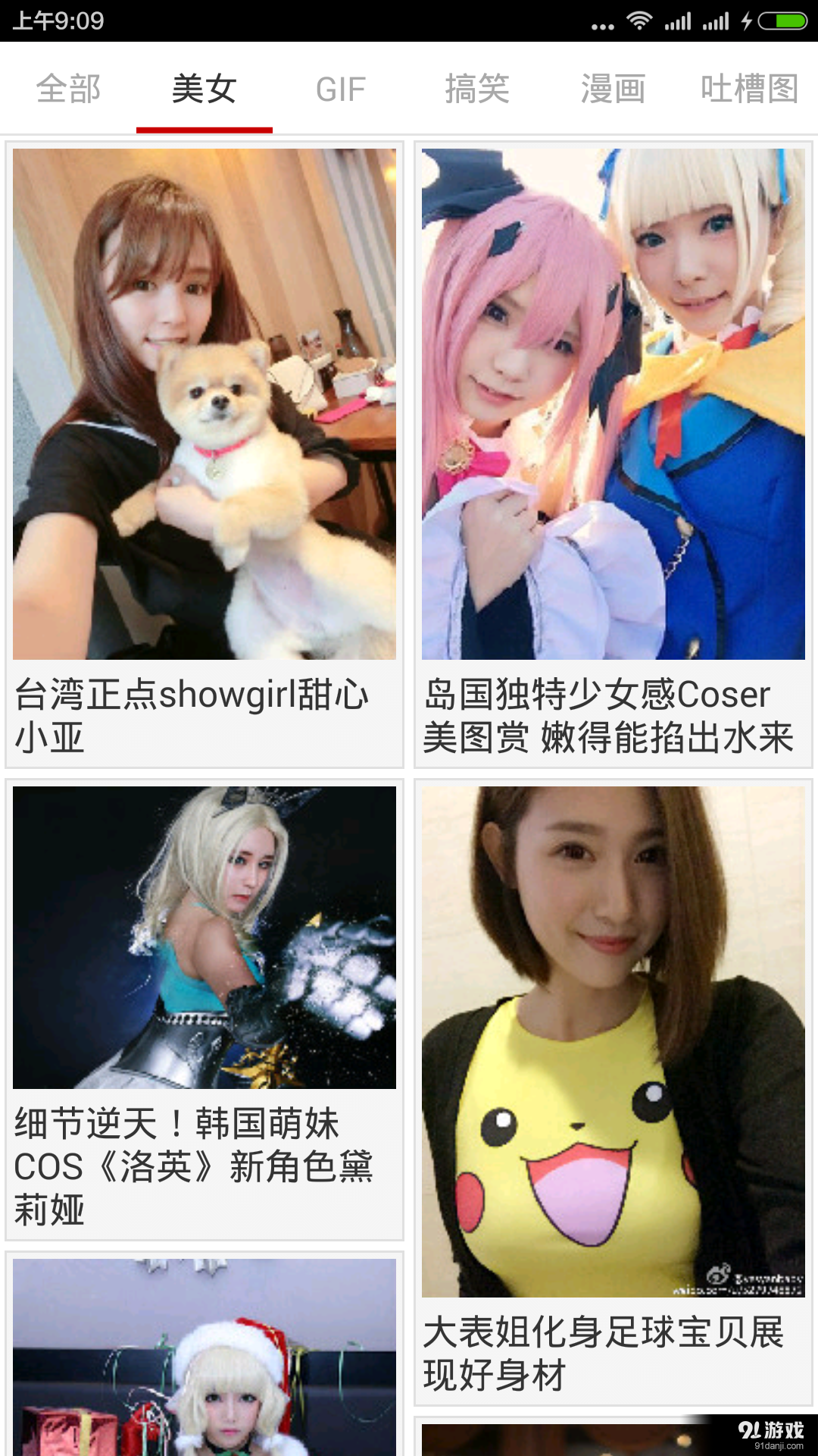 搞笑囧图v1.3.0.8截图1