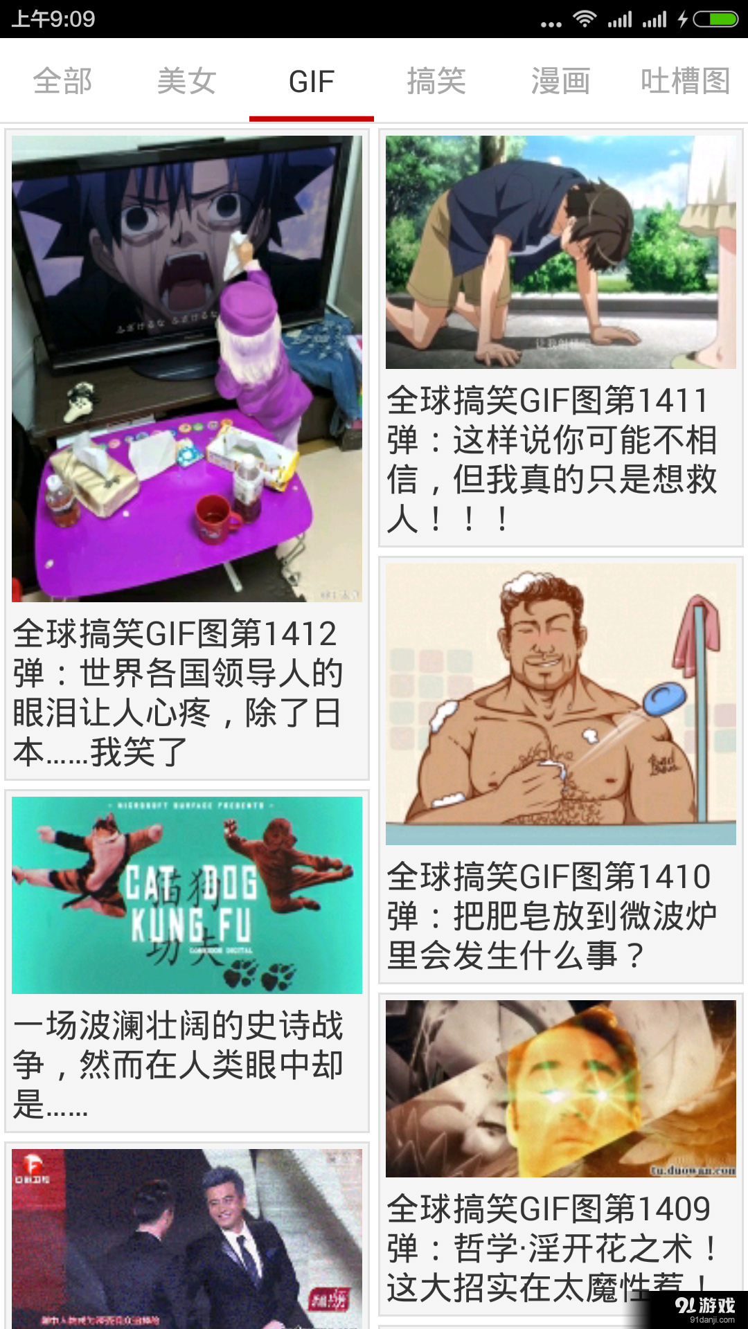 搞笑囧图v1.3.0.8截图2