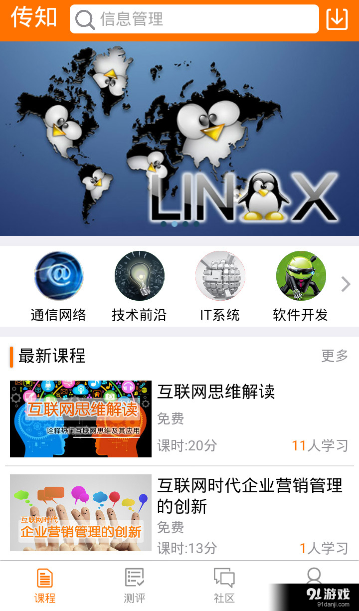 传知网校v0.3.69截图1