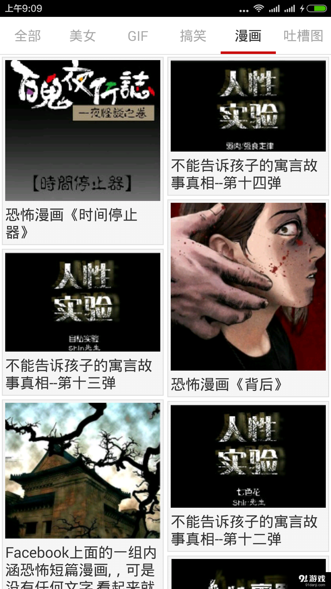 搞笑囧图v1.3.0.8截图3